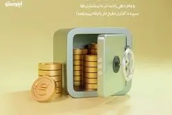 چطور مشاوره سرمایه گذاری امن بگیرم؟
