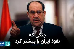 جنگی که نفوذ ایران را بیشتر کرد