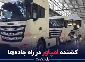 رقیب تازه نفس کامیون‌های ریش‌سفید