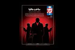 نفت چگونه به منبع فساد تبدیل می‌شود؟