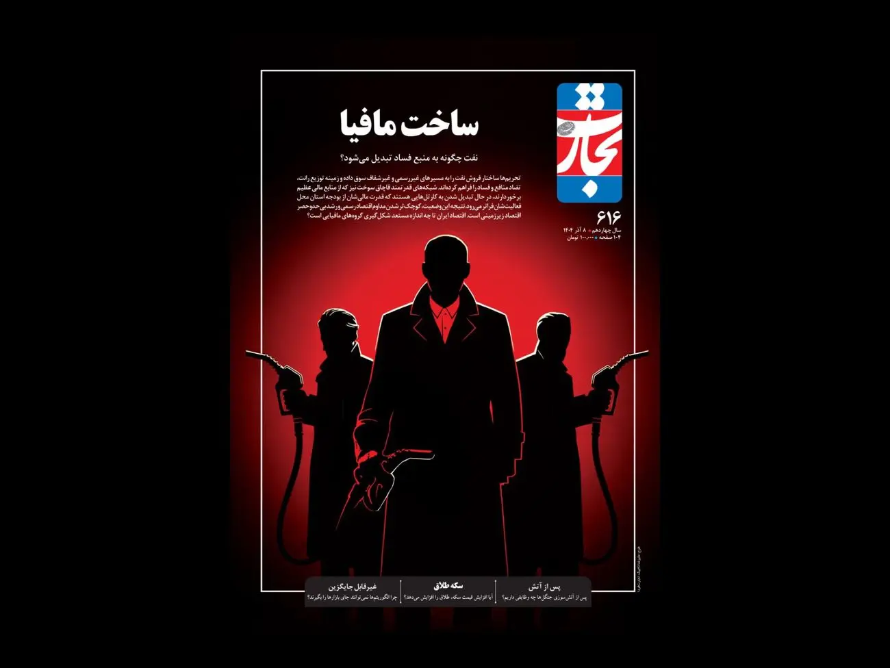 نفت چگونه به منبع فساد تبدیل می‌شود؟