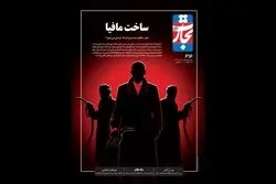 نفت چگونه به منبع فساد تبدیل می‌شود؟