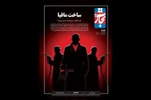 نفت چگونه به منبع فساد تبدیل می‌شود؟