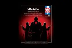 نفت چگونه به منبع فساد تبدیل می‌شود؟