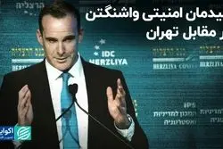 چیدمان امنیتى واشنگتن در مقابل تهران