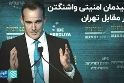 چیدمان امنیتى واشنگتن در مقابل تهران