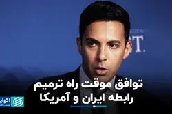 علی واعظ: غنی‌سازی صفر شدنی نیست، برجام ۲ هم برای ترامپ مردود است 