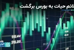 بازگشت علائم حیاتی به بازار سرمایه