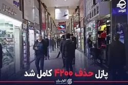 پازل حذف ۴۲۰۰ کامل شد