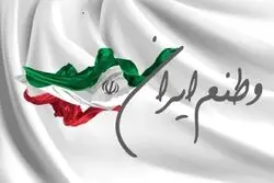 بازگشت به منافع ملی «برای ایران»