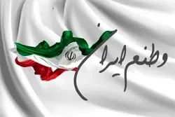 بازگشت به منافع ملی «برای ایران»