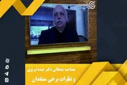 مصاحبه اکو ایران با دکتر عبده‌تبربزی واکنش‌هایی متفاوتی را در فضای بازار سرمایه داشت. 