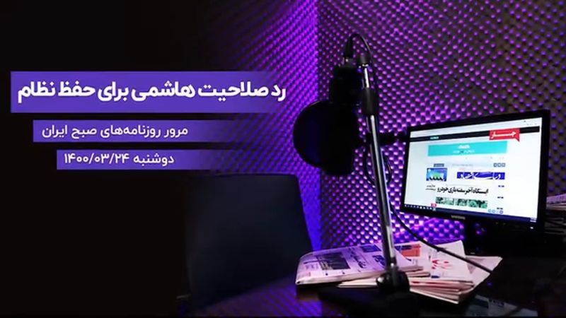 رد صلاحیت هاشمی برای حفظ نظام
