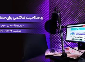 رد صلاحیت هاشمی برای حفظ نظام
