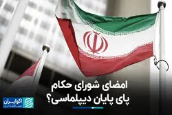 پاسخ هسته‌ای تهران به قطعنامه شورای حکام  