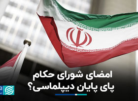 پاسخ هسته‌ای تهران به قطعنامه شورای حکام  