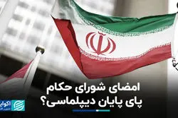 پاسخ هسته‌ای تهران به قطعنامه شورای حکام  