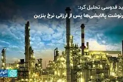سرنوشت پالایشی‌ها پس از ارزانی نرخ بنزین 