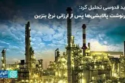 سرنوشت پالایشی‌ها پس از ارزانی نرخ بنزین 