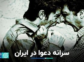 سرانه دعوا در استان‌های مختلف کشور به چه شکل است؟