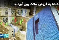  بانک‌ها از کار اصلی خود منحرف شدند