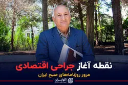  پادکست برنامه صبحگاهی مرور روزنامه های امروز،۲۸ اردیبهشت ۱۴۰۱