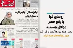 روسای قوا با رفع حصر موافق هستند