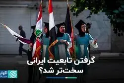 تابعیت ایرانی با لایحه جدید، چه تغییراتی می‌کند؟ 