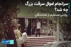 روایت مالباختگان صندوق امانات بانک ملی پس از 13 ماه
