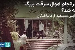 روایت مالباختگان صندوق امانات بانک ملی پس از 13 ماه
