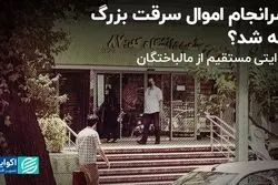 روایت مالباختگان صندوق امانات بانک ملی پس از 13 ماه