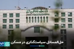 باطل السحر مسائل سیاست‌گذاری مسکن