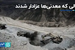 سالی که معدنی‌ها عزادار شدند