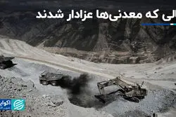 سالی که معدنی‌ها عزادار شدند