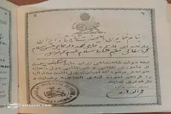 گذرنامه ایرانی ۱۰۰ سال پیش + عکس