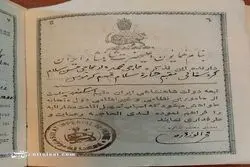 گذرنامه ایرانی ۱۰۰ سال پیش + عکس