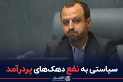 سیاست خاندوزی به نفع دهک های پردرآمد