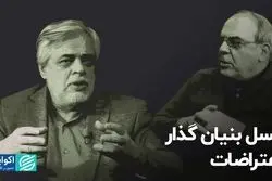 نسل بنیان گذار اعتراضات