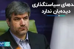 سندهای سیاستگذاری دیده‌بان ندارد