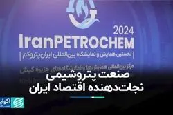 صنعت پتروشیمی موتور محرکه رشد اقتصادی کشور