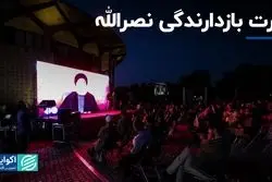 کارت بازدارندگی نصرالله