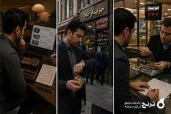 ایرانی‌ها طلا می‌خواهند، دردسرهایش را نه