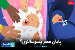 کاهش تمایل به فرزند پسر: چرا والدین به دنبال دختر هستند؟ 