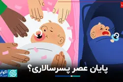 کاهش تمایل به فرزند پسر: چرا والدین به دنبال دختر هستند؟ 