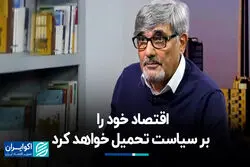 پیش بینی رئیس سازمان برنامه و بودجه زمان جنگ:  اقتصاد خود را بر سیاست تحمیل خواهد کرد