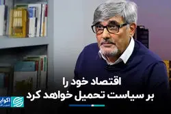 پیش بینی رئیس سازمان برنامه و بودجه زمان جنگ:  اقتصاد خود را بر سیاست تحمیل خواهد کرد