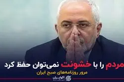 مردم را با خشونت نمی‌توان حفظ کرد