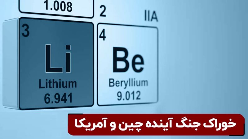 خوراک جنگ آینده چین و آمریکا 