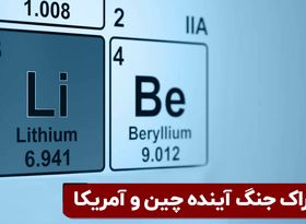 خوراک جنگ آینده چین و آمریکا 