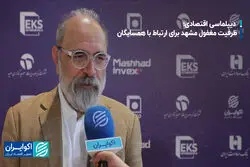 دیپلماسی اقتصادی؛ ظرفیت مغفول مشهد برای ارتباط با همسایگان